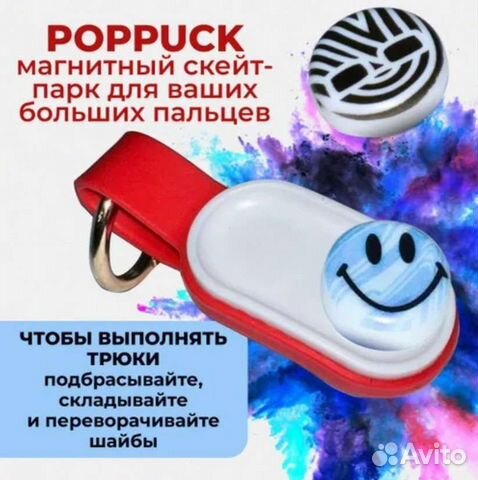 Поп пак pop pak