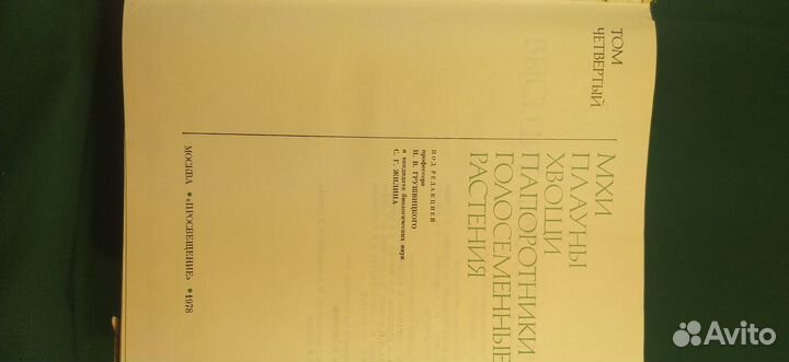 Жизнь растений в 6 томах