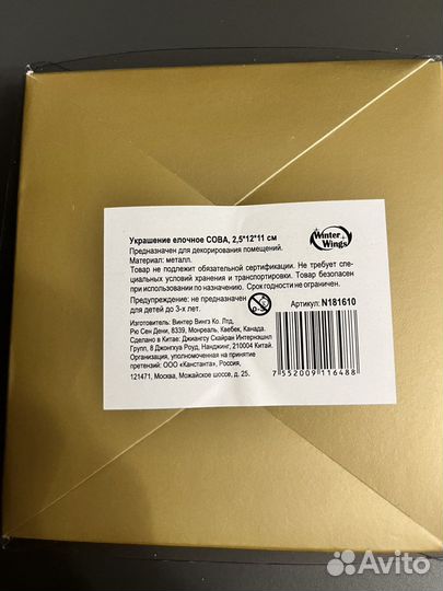 Елочная игрушка Сова