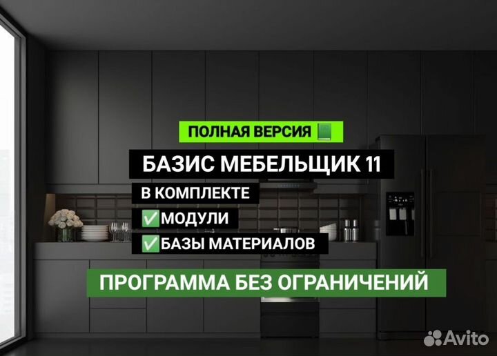 Базис мебельщик 11 полная версия