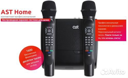 AST Home Караоке решение для Дома