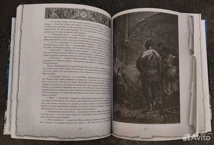 В. Скотт Айвенго 2010 г