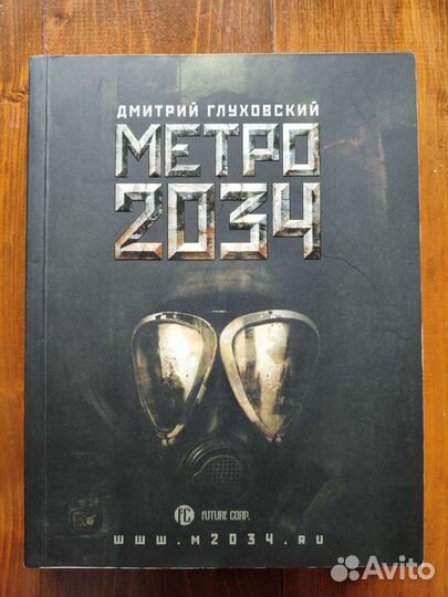 Дмитрий Глуховский