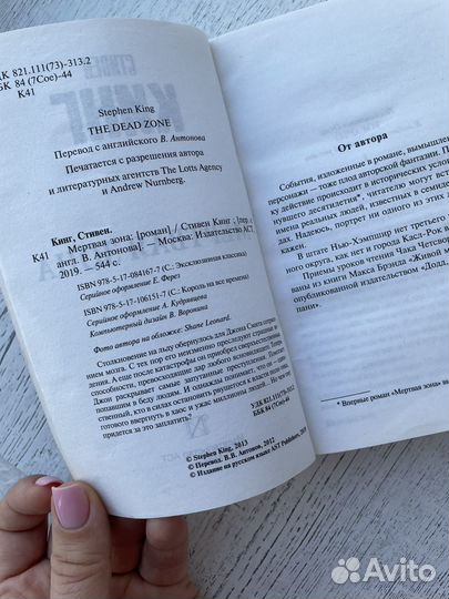 Стивен Кинг мертвая зона
