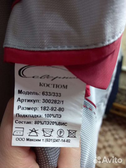 Мужской костюм