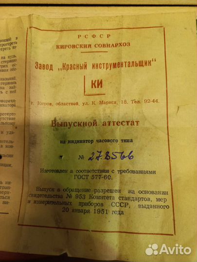 Микрометр часового типа