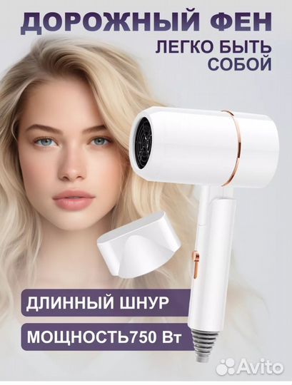 Фен складной/фен мощный