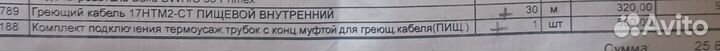 Продам греюший кабель 17HTM2-CT Пишевой внутрений