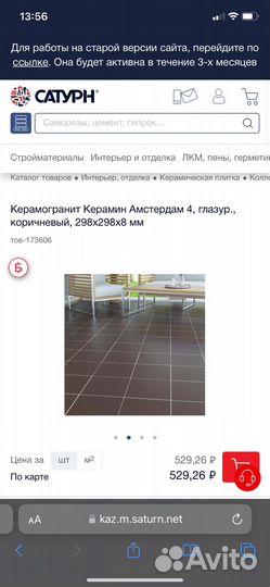 Плитка керамогранит300 * 300