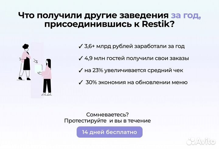 Онлайн QR меню для общепита - Restik