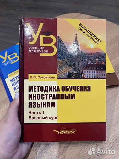 Методика обучения иностранным языкам, в 3-х частях