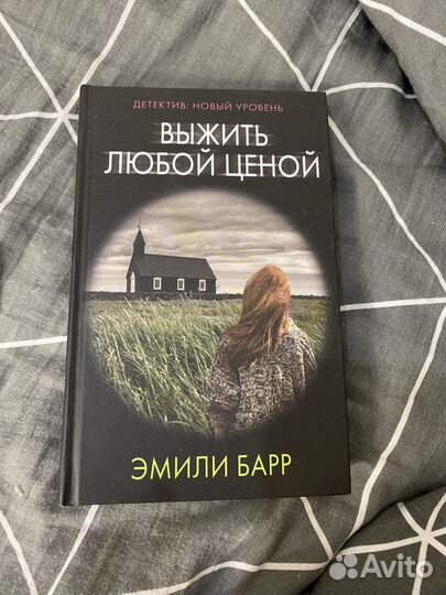Книга выжить любой ценой