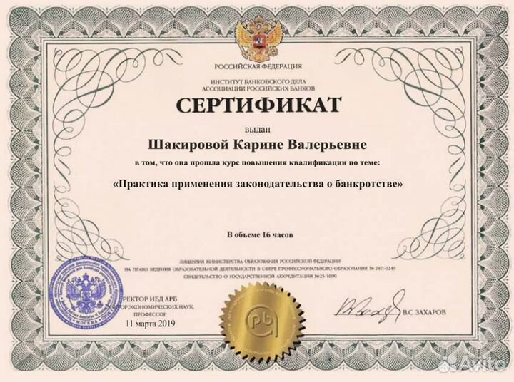 Банкротство физических лиц