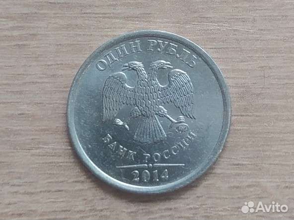 1 рубль 2014 года ммд
