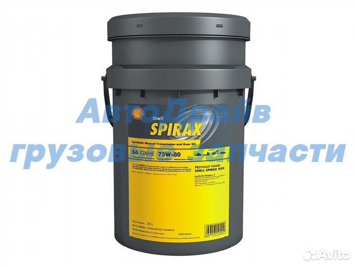 Масло трансмисионное Shell Spirax S6 gxme 75W80, 20л (кпп) API GL-4 (для тяжелых грузовиков)