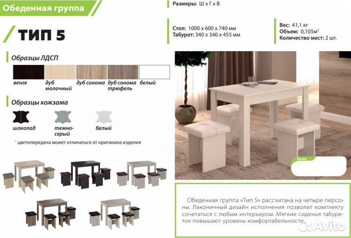 Обеденная группа тип 5 дуб сонома