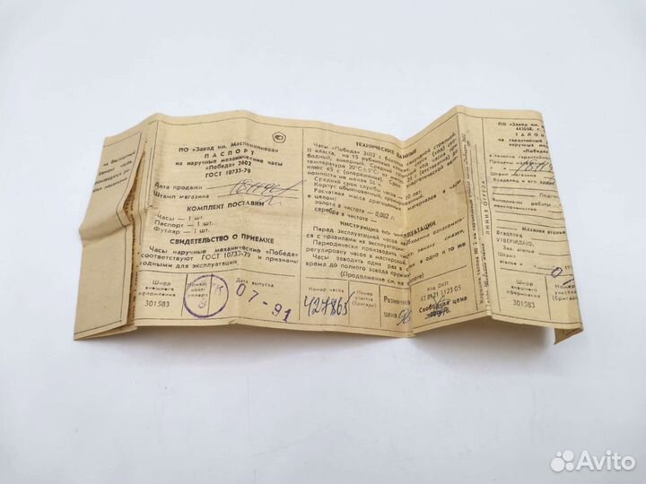 Часы наручные Победа с паспортом СССР