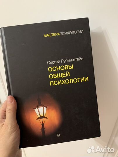 Общая психология
