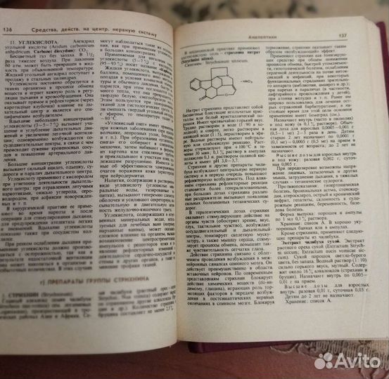 Лекарственные средства 1986 г. 2 тома