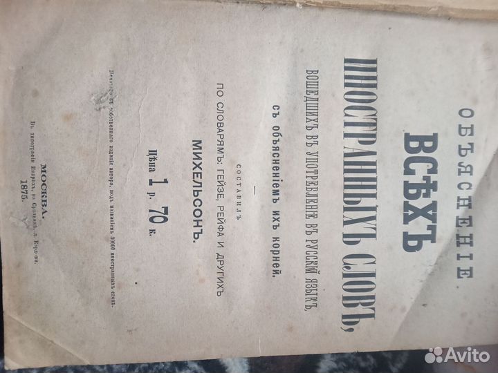 Михельсонъ 1875 год