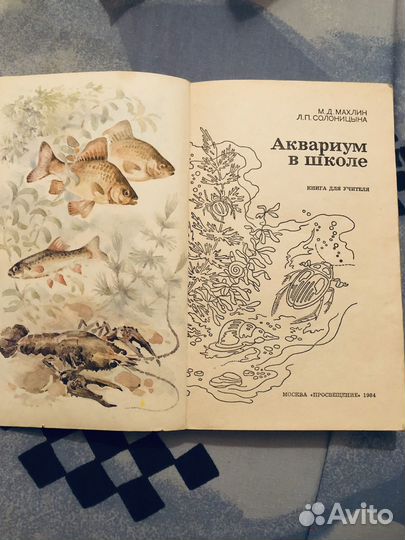 Книга для учителя по аквариумоведению в школе