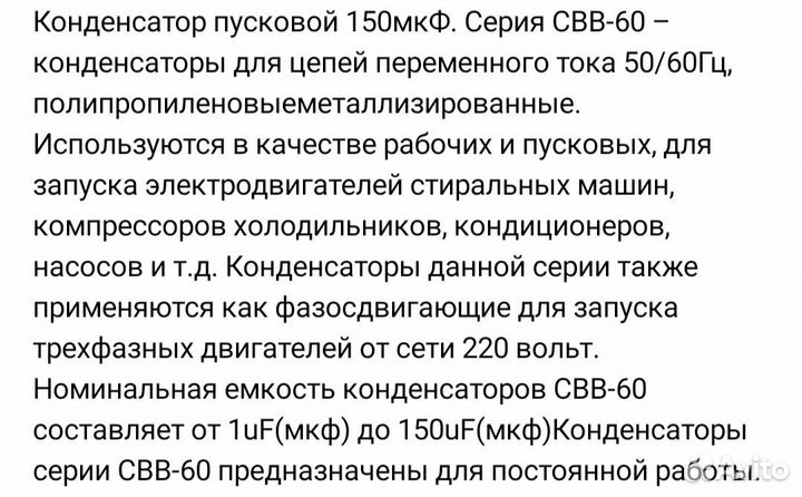 Пусковой конденсатор 150 мкф 450 в