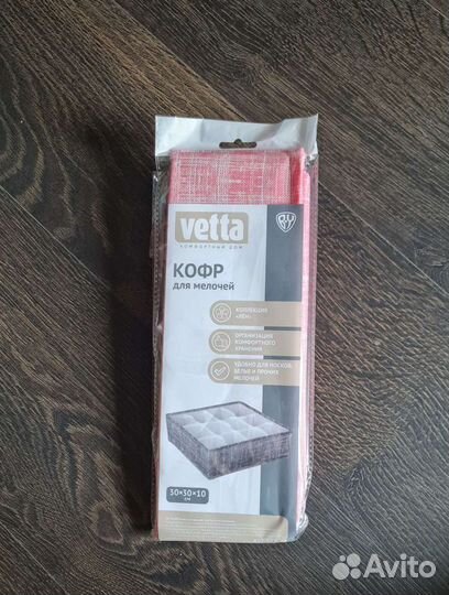 Кофр для мелочей