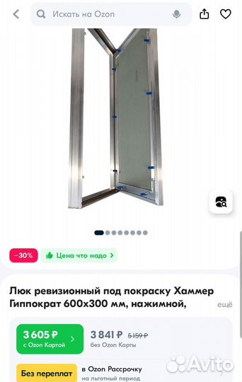 Люк ревизионный хаммер гиппократ нажимной 600x300