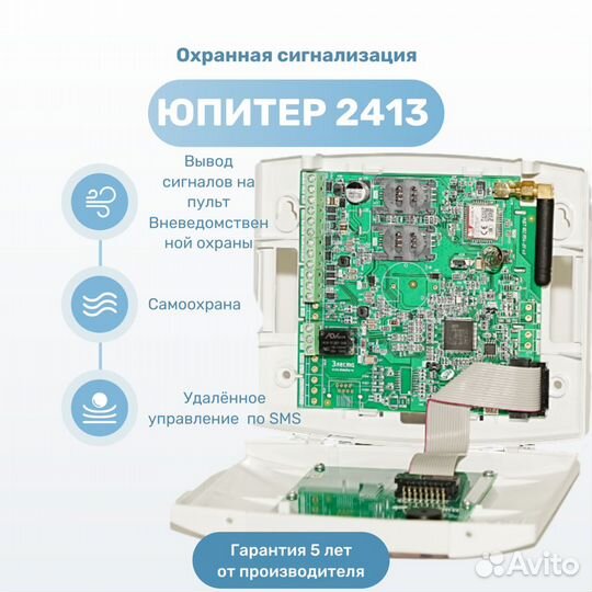 Прибор Юпитер 2413 сигнализация для дома