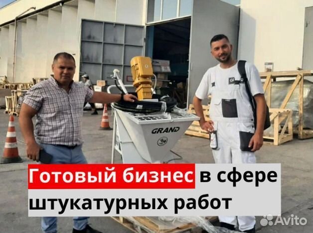 Штукатурная станция с обучением