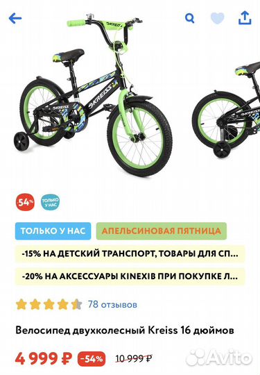 Двухколесный велосипед Kreiss