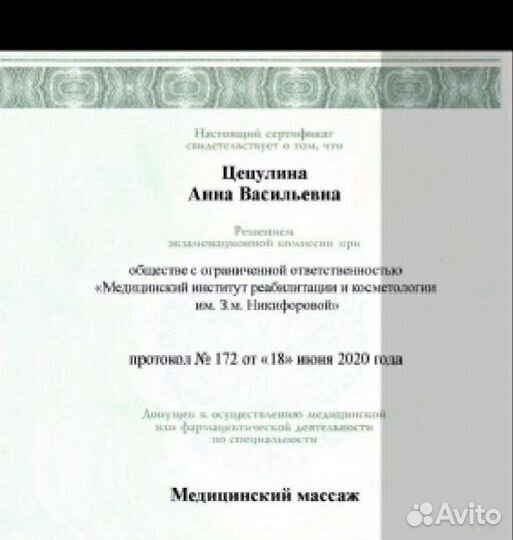 Антистрессовый массаж