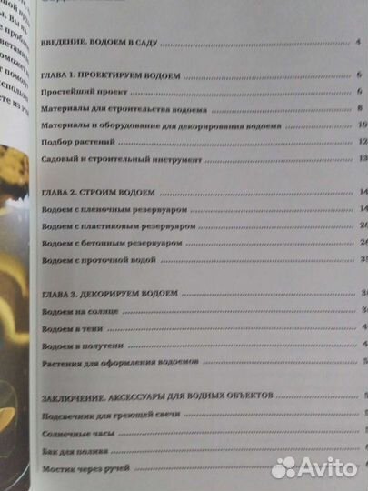Книга -строим водоемы, террасы