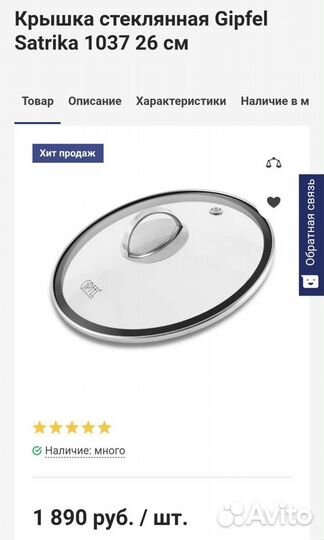 Крышка для сковородки 26 см