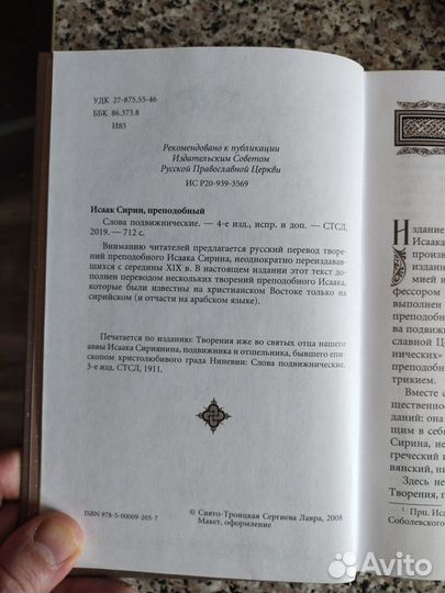 Книги Православные новые Святые Отцы