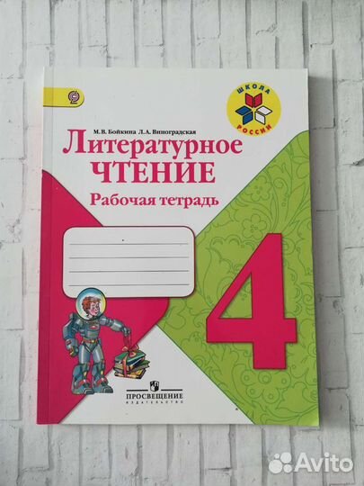 Рабочая тетрадь Литературное чтение Окружающий мир