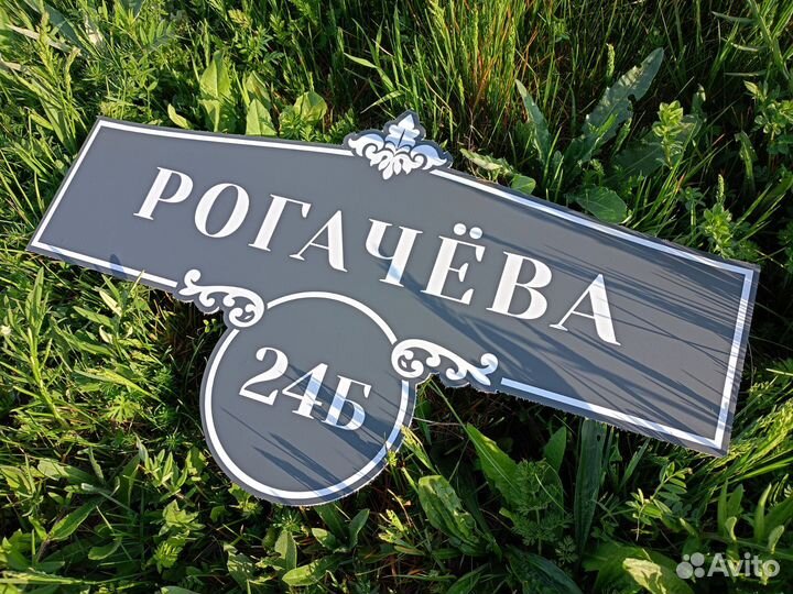 Табличка с адресом