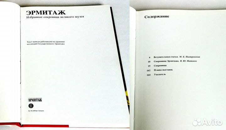 Книга - альбом «Эрмитаж»