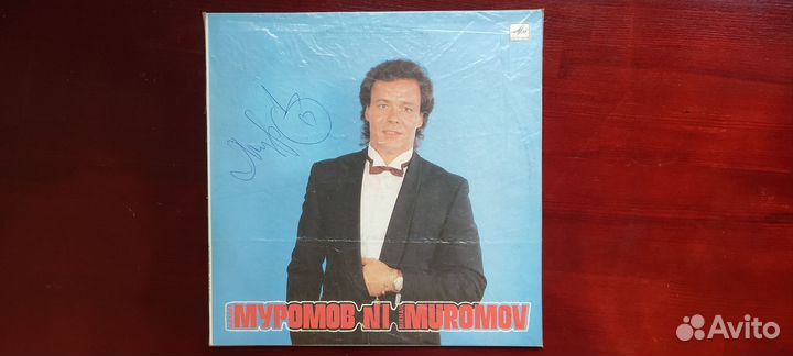 Виниловый диск с автографом Муромова