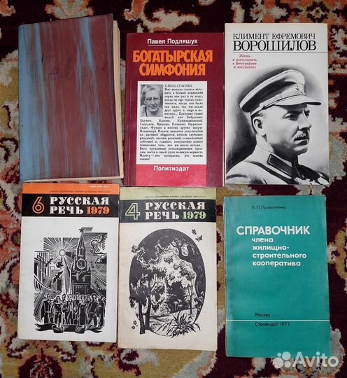 Книги времён СССР