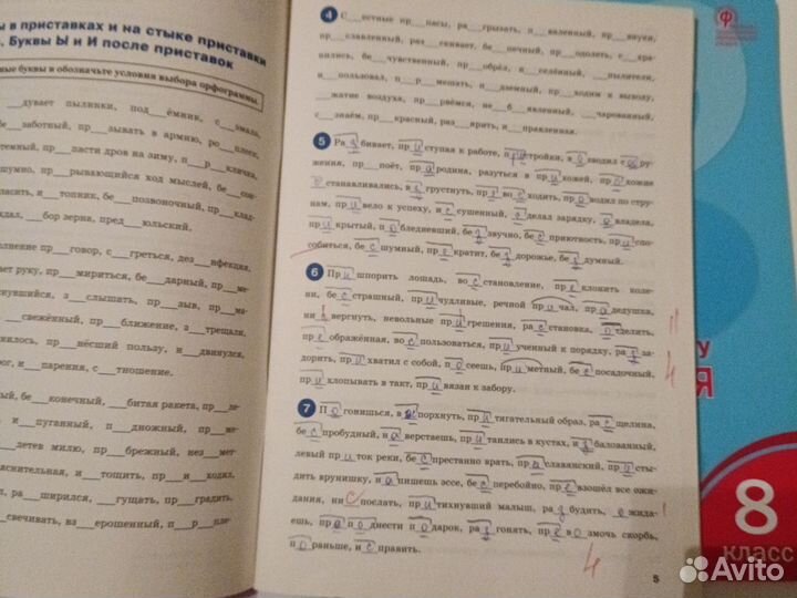 Тренажëр по русскому языку 8 кл