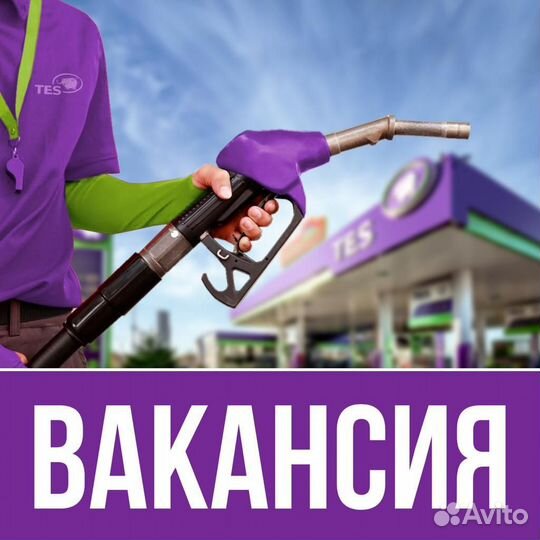 Оператор АЗС Инкерман З/П за 7 рабочих смен