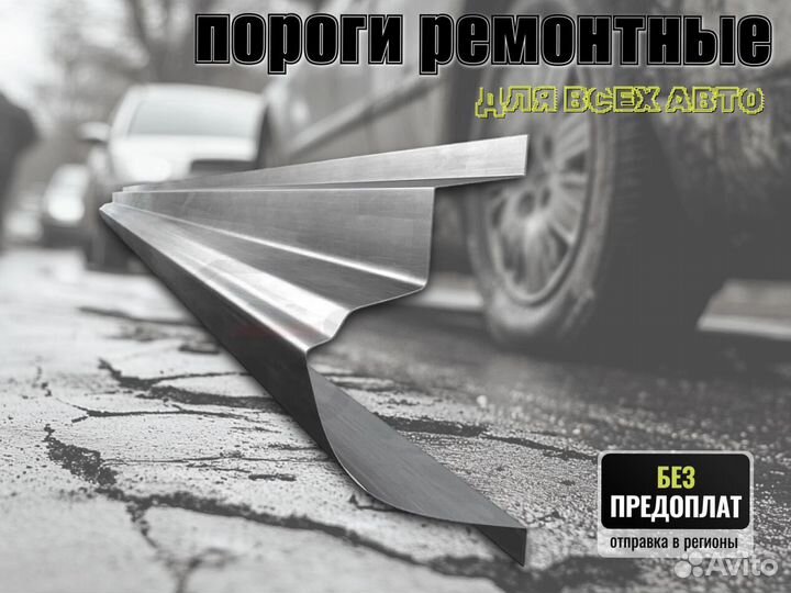 Пороги ремонтные Honda Freed 1 и др