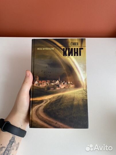 Стивен Кинг Под куполом