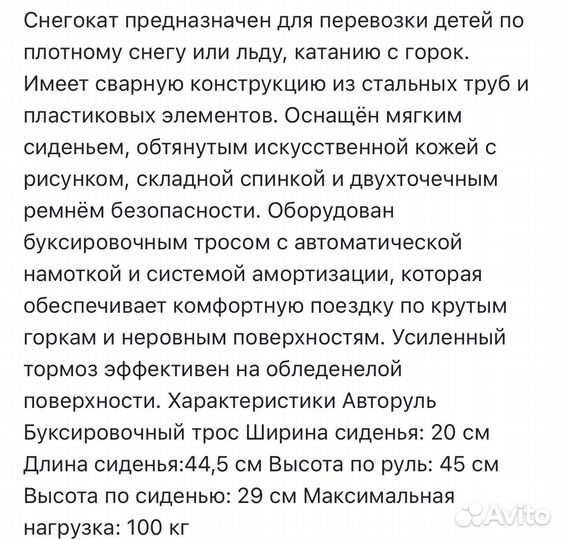 Снегокат nika
