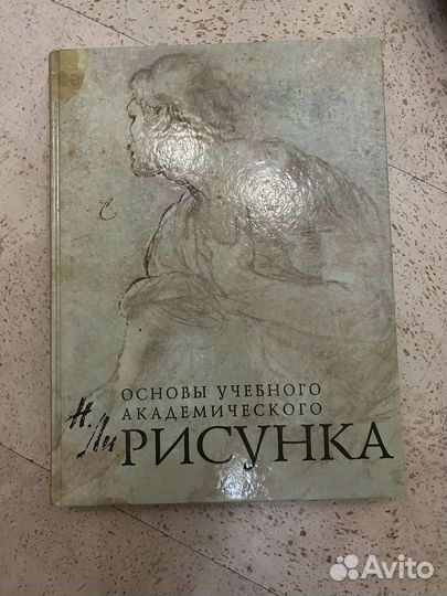 Основы академического рисунка