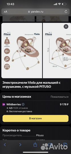 Детские качели