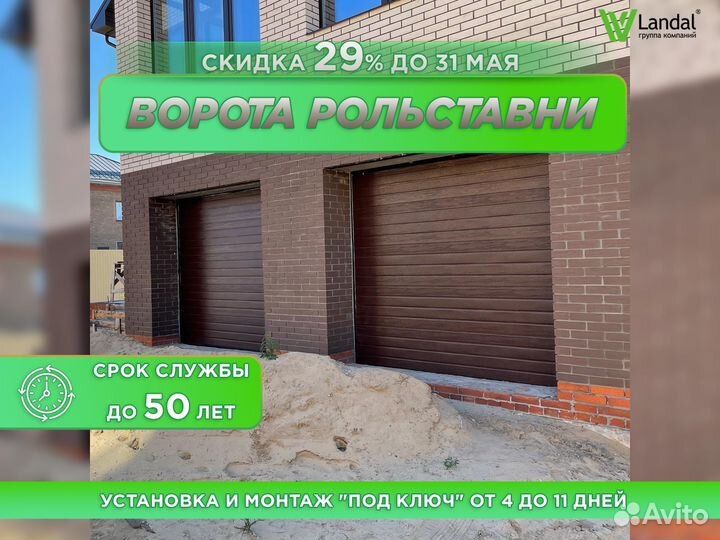 Ворота секционные