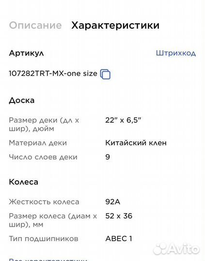 Скейтборд детский