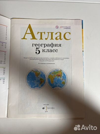 Атла, контурная карта, рабочая тетрадь